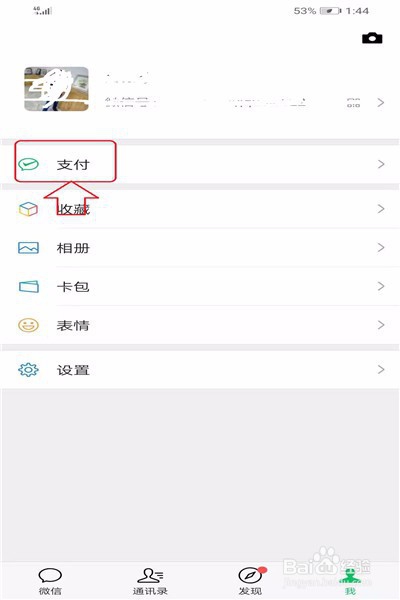 如何隐藏微信钱包下方的金额数