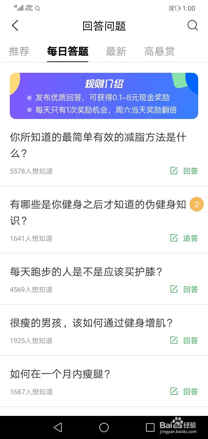 百度知道APP是怎么使用的