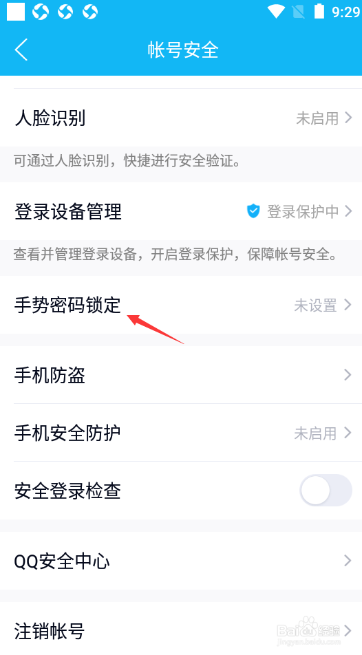 QQ如何设置手势密码锁定