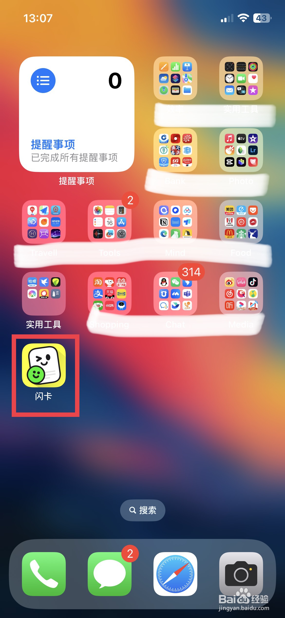 闪卡app软件怎么快速将屏幕设置为常亮
