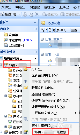 outlook配置exchange邮箱满了想保存怎么办