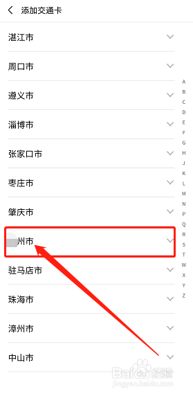 如何在微信上添加公交卡