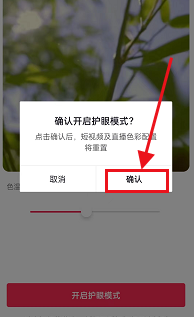 抖音怎么开启护眼模式