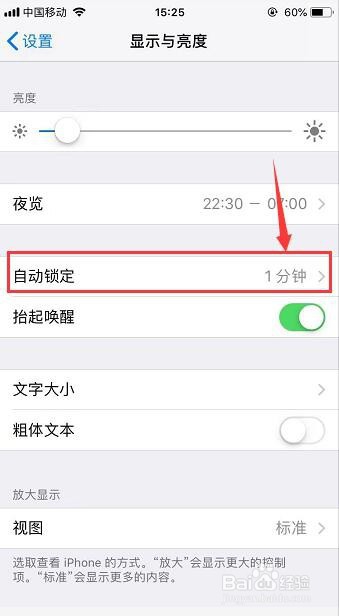 苹果手机怎么设置自动锁屏的时间