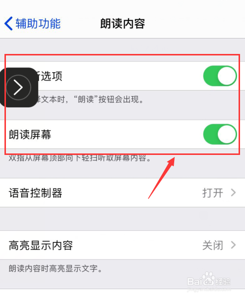 iphone如何开启朗读屏幕
