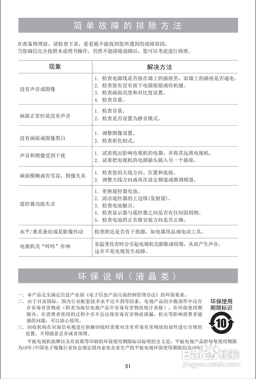 海信LED42EC310D液晶彩电使用说明书:[6]