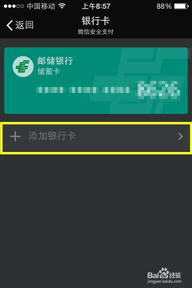 “微信”怎么绑定银行卡