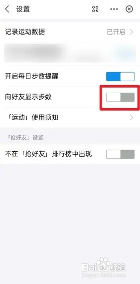 支付宝运动怎么关闭向好友显示步数？