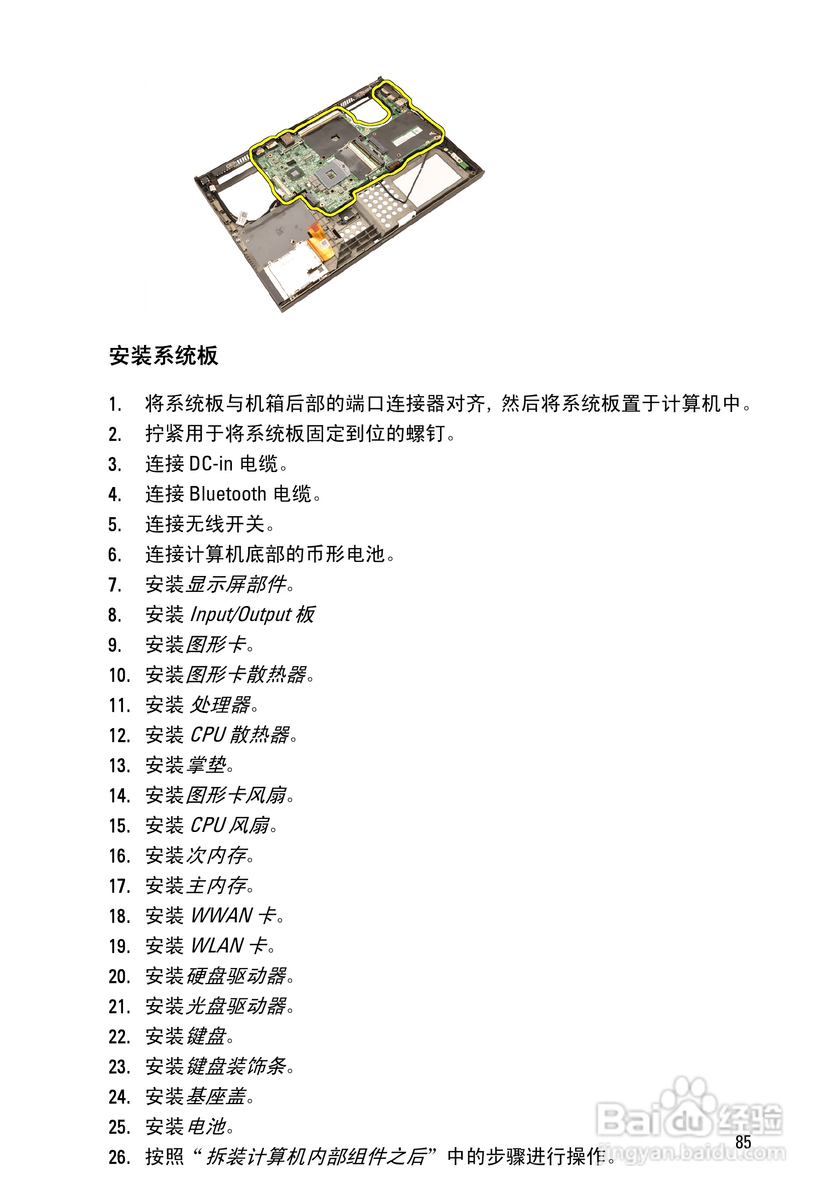 戴尔Precision M4600笔记本电脑使用说明书:[9]