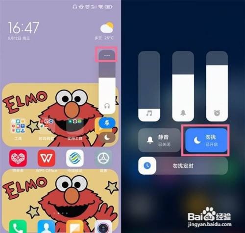 小米11pro勿扰模式如何开启