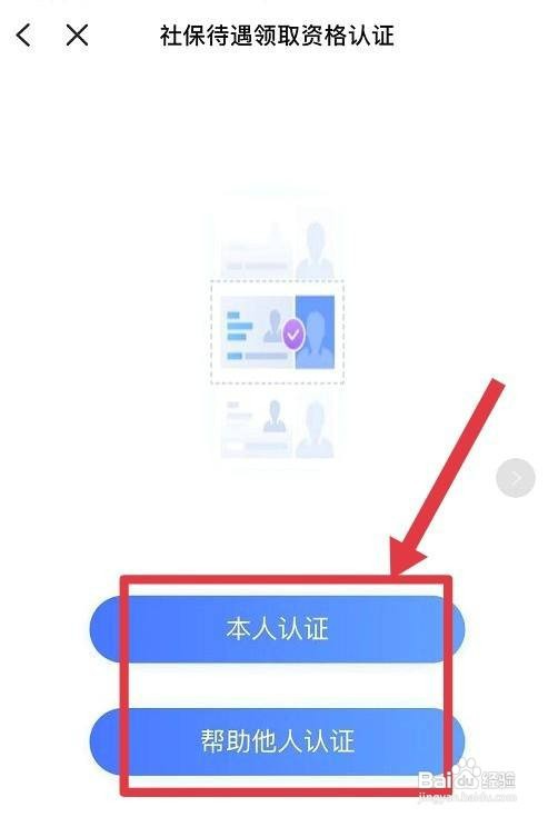 如何在手机上操作退休工资年审