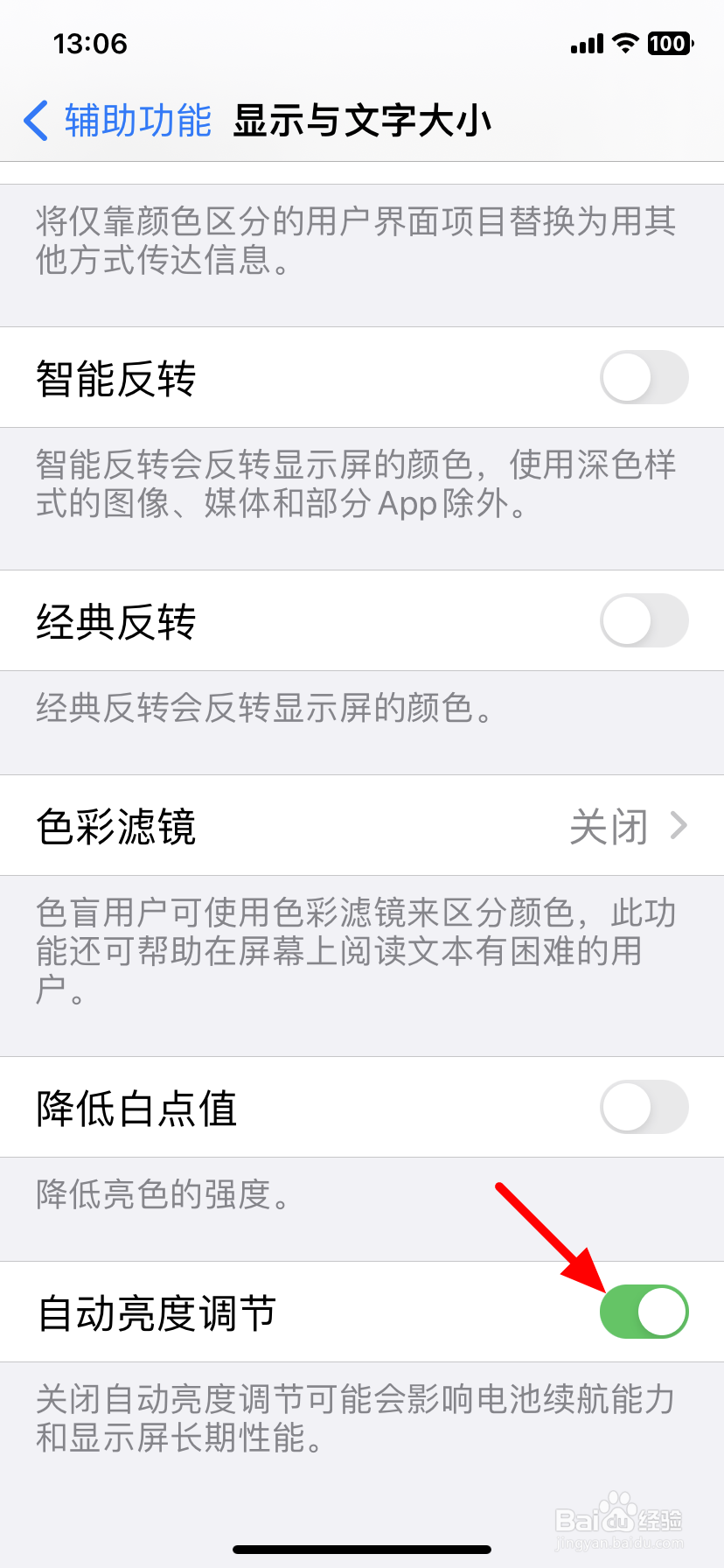iphone玩着玩着屏幕变暗怎么办