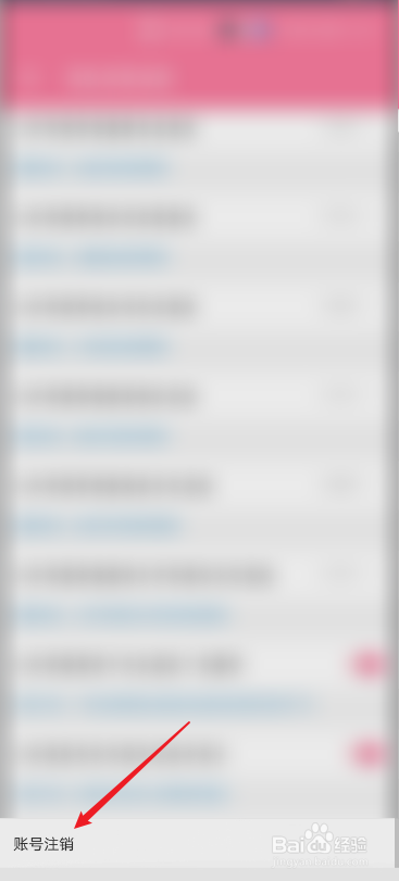 B站怎么注销账号