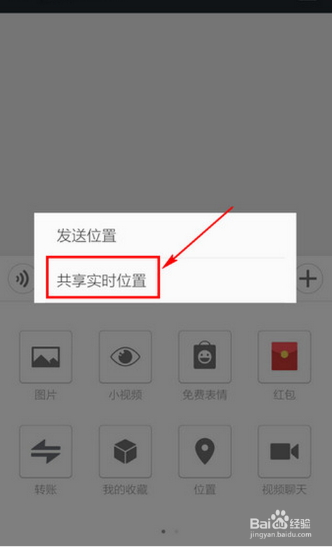 微信如何发定位给别人