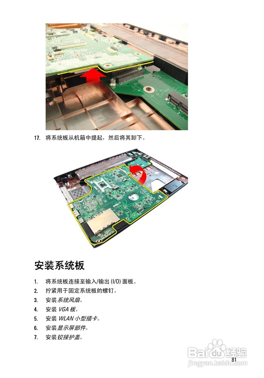 戴尔DELL Vostro 3450笔记本电脑使用说明书:[9]