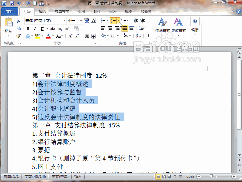 Word2010如何设置多位数字编号