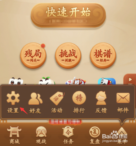 多乐象棋如何设置好友邀请