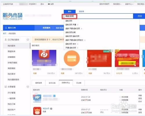 淘宝卖家怎么样开通支持花呗支付功能