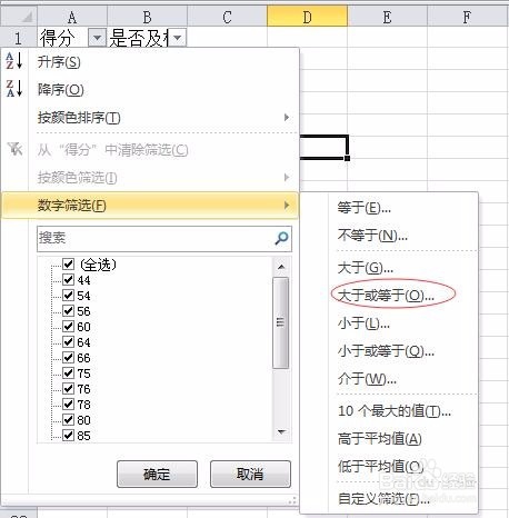在Excel分数表格中，怎样筛选出小于60的分数 ？