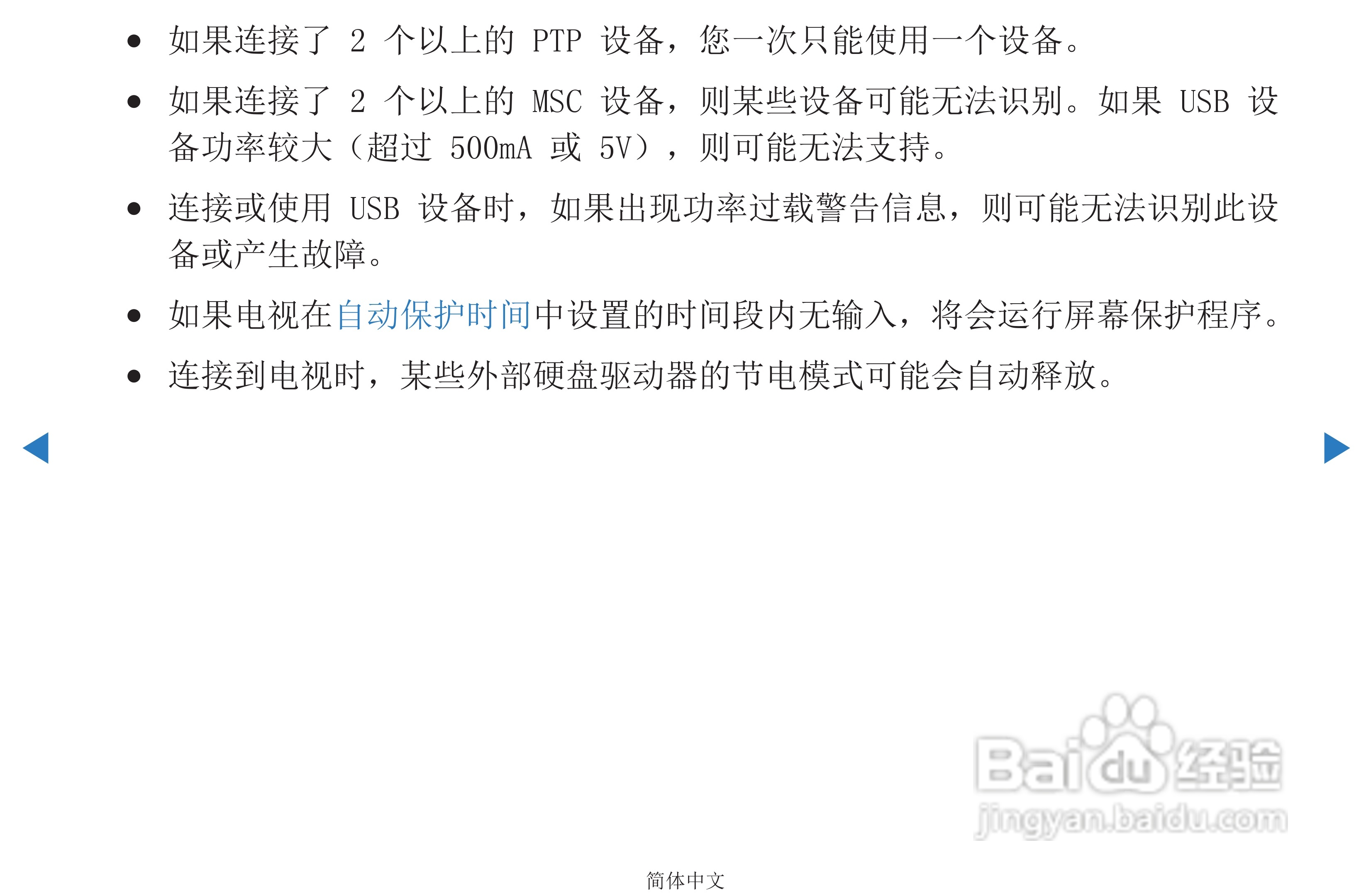 三星PS51D450等离子彩电使用说明书:[9]