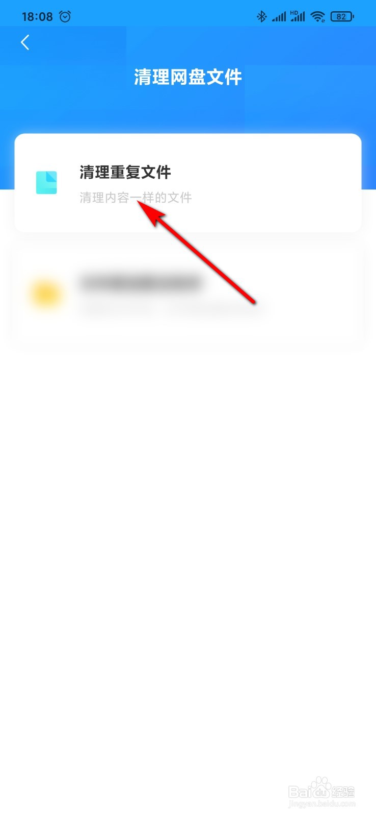 百度网盘怎么清理重复文件