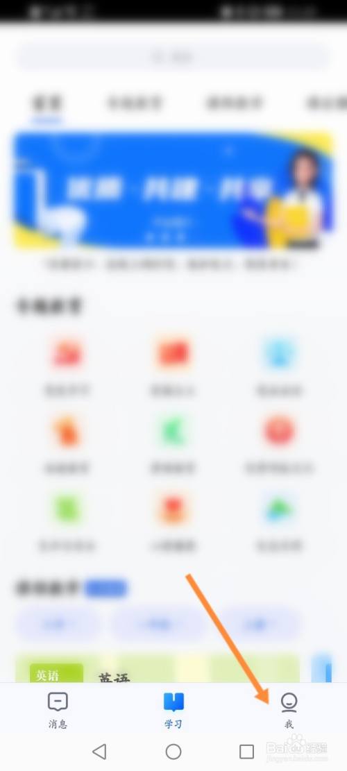 智慧中小学教育平台怎么注册