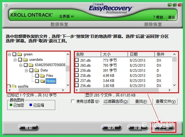 U盘文件数据恢复：[1]EasyRecovery快速恢复