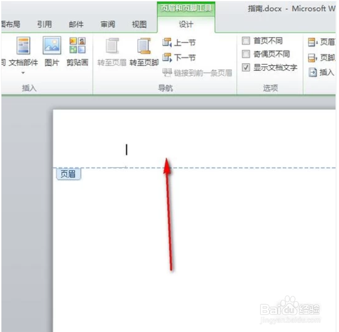 word文档怎样去掉页眉横线