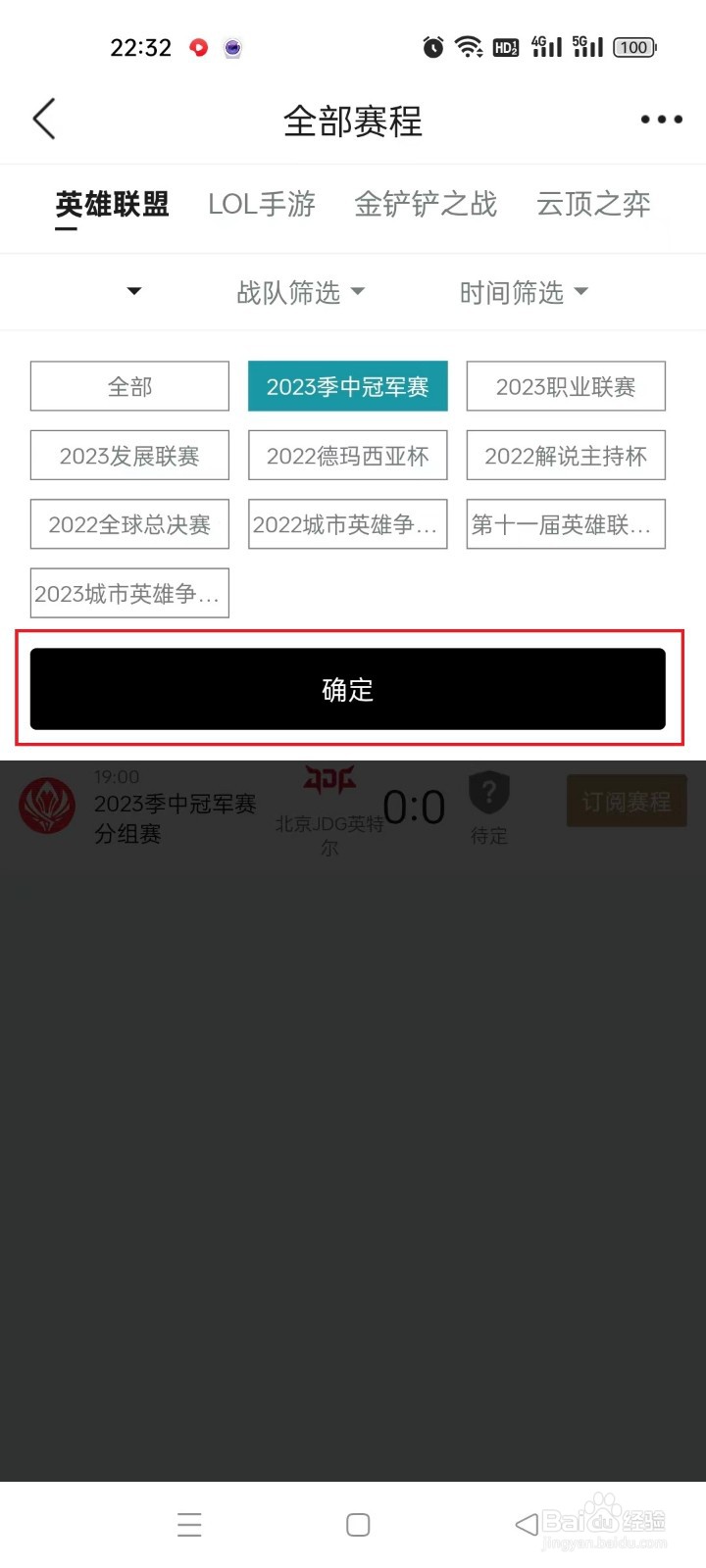 如何在掌上英雄联盟查看2023年季中邀请赛赛程