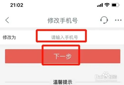 更改银行卡绑定的手机号码如何操作