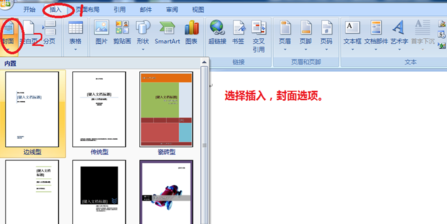 在word中怎样设计个人简历封面？