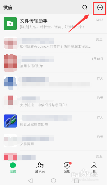 微信如何添加好友
