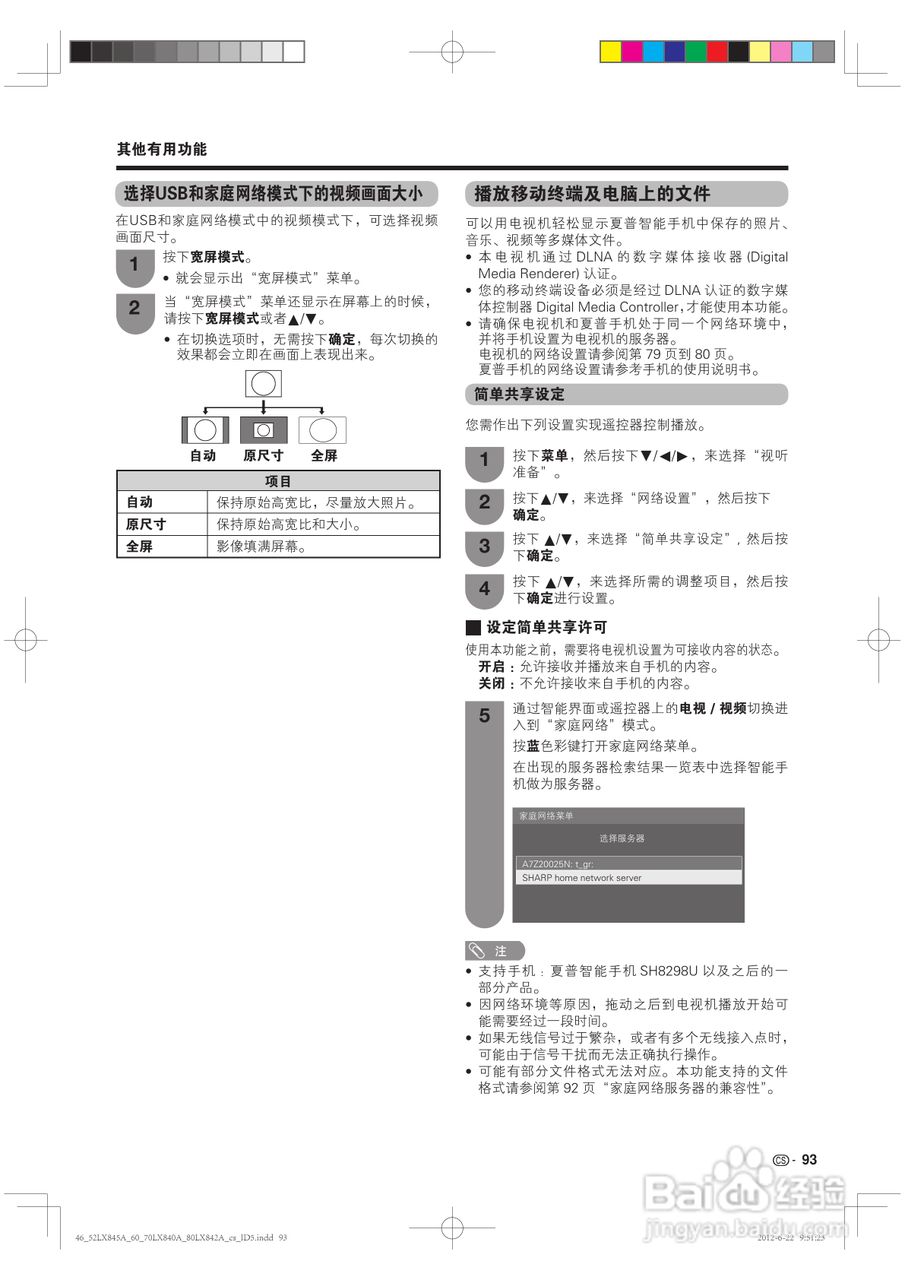 厦普LCD-80LX842A液晶彩电使用说明书:[10]