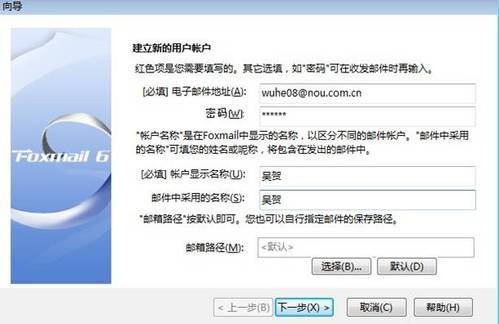 Foxmail安装过程