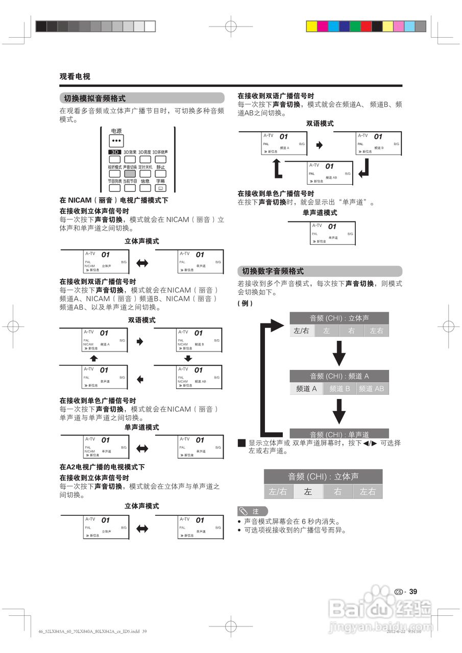 厦普LCD-80LX842A液晶彩电使用说明书:[4]