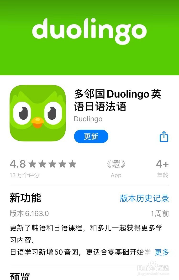 多邻国怎么下载