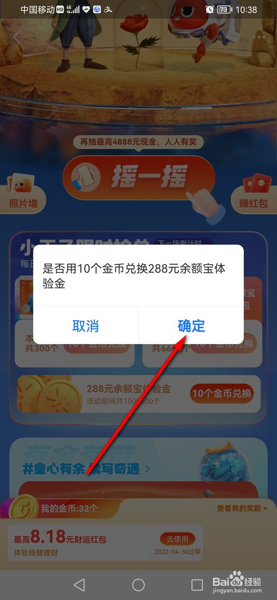 余额宝月月有余活动怎么兑换获得余额宝体验金