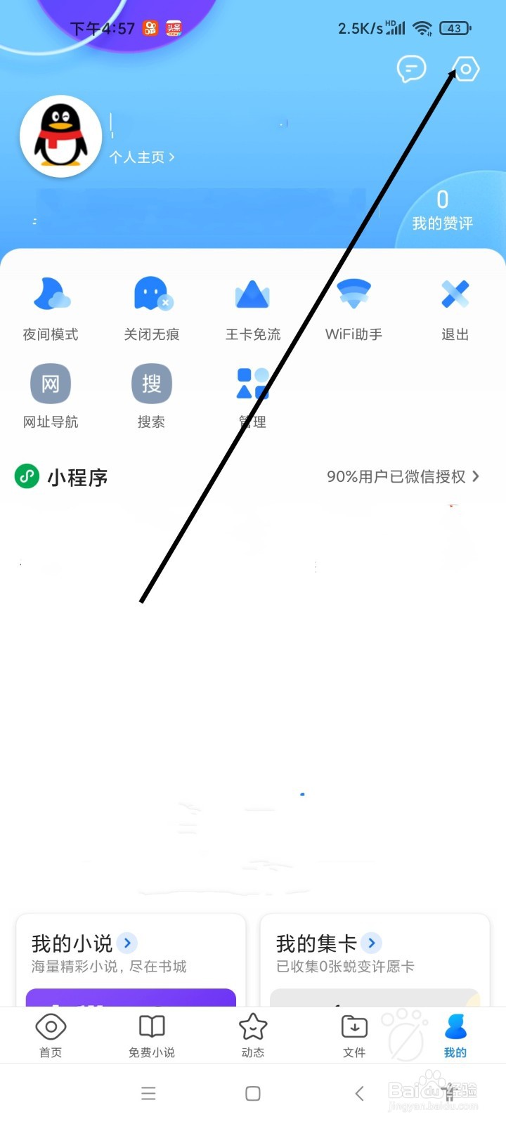QQ浏览器如何调整字体大小