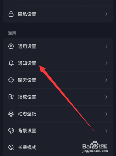 抖音直播通知如何设置仅来自朋友