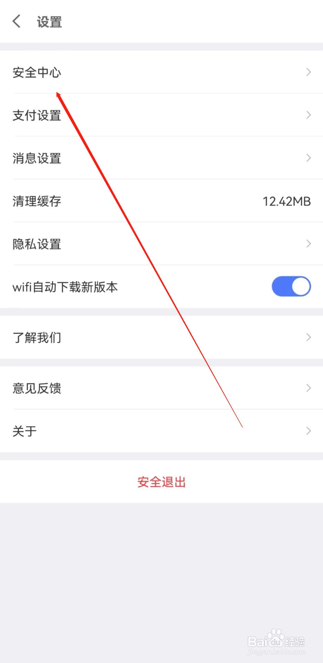 如何修改京东金融的支付密码