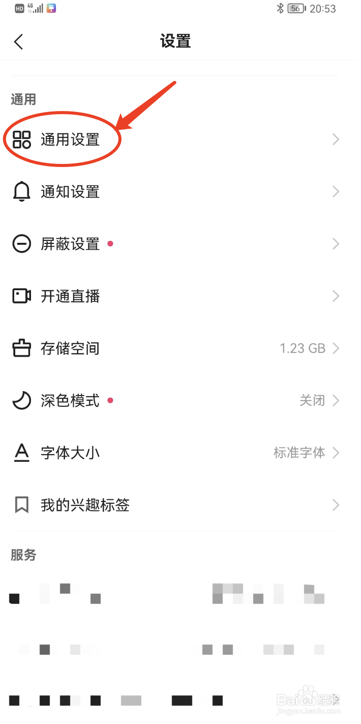 如何切换快手中的语言？