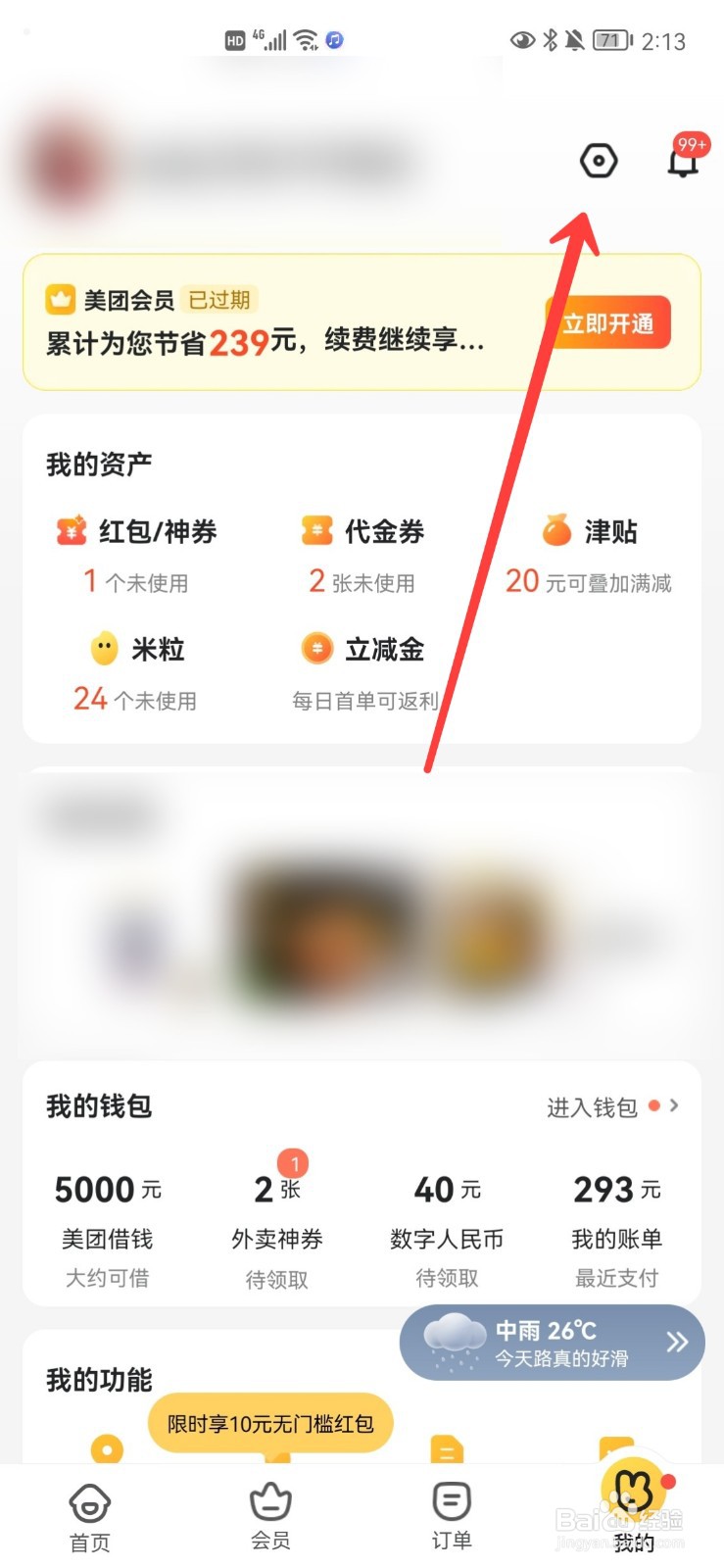 美团外卖怎么打开长辈模式