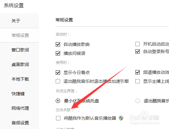 酷我音乐怎么设置为默认音乐播放器