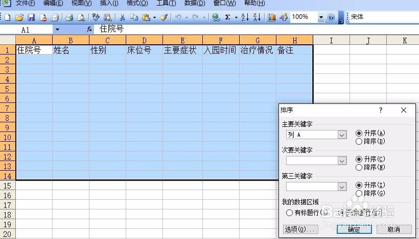 在excel如何将同住院号的人合并成一行
