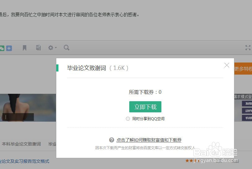 毕业论文致谢怎么写?
