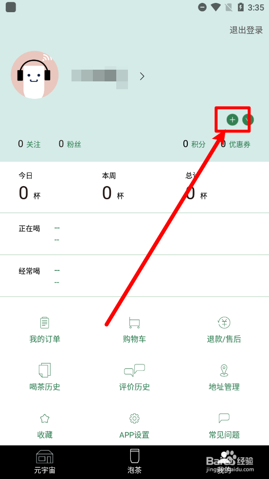 茶密APP如何添加新标签