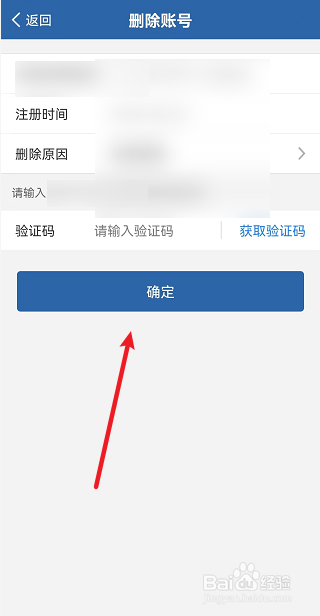 交管12123APP怎么删除账号