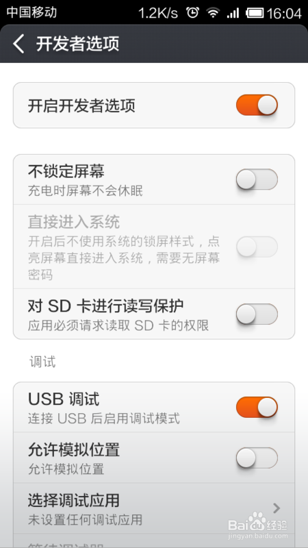 小米手机如何连接电脑