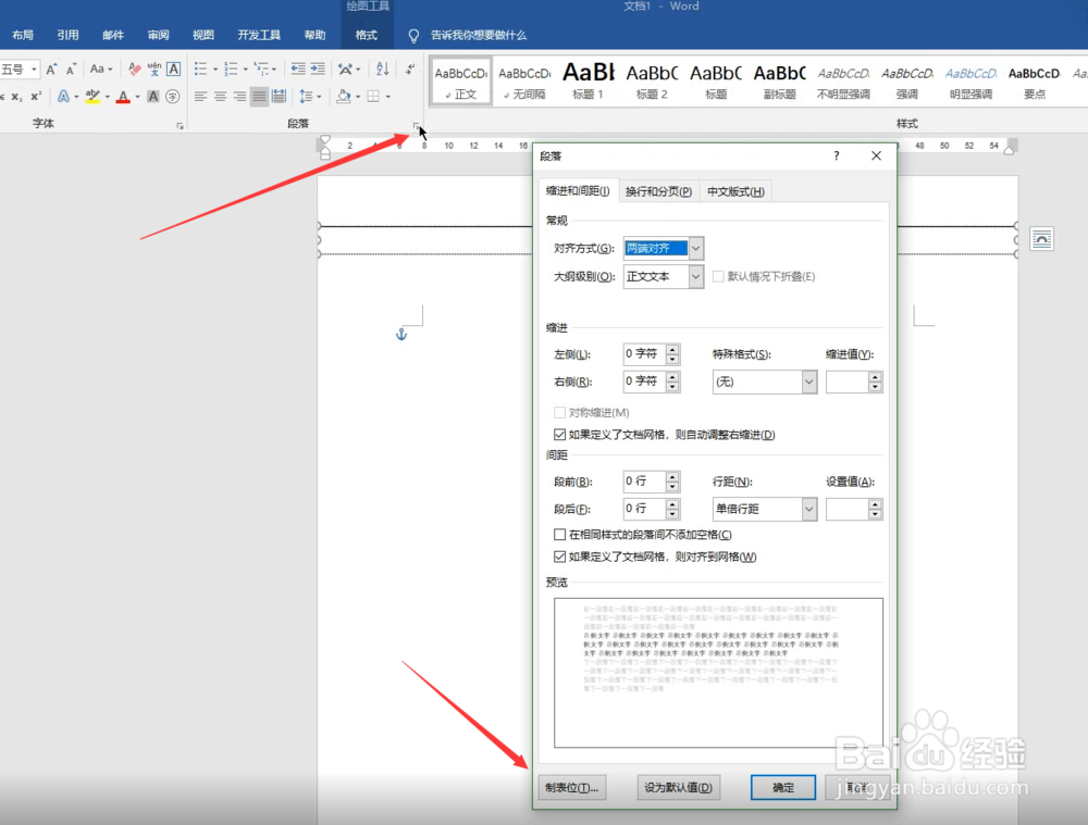 Word装订线的制作方式