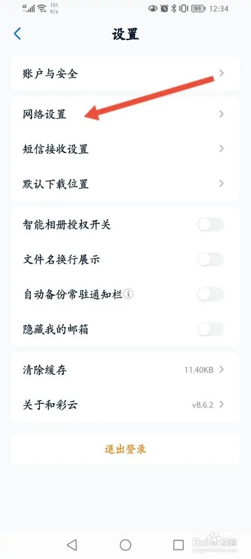 和彩云如何开启自动备份相册功能